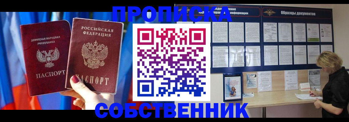 прописка в квартире в Богучаре