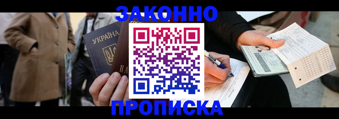 временная регистрация для всех в Богучаре